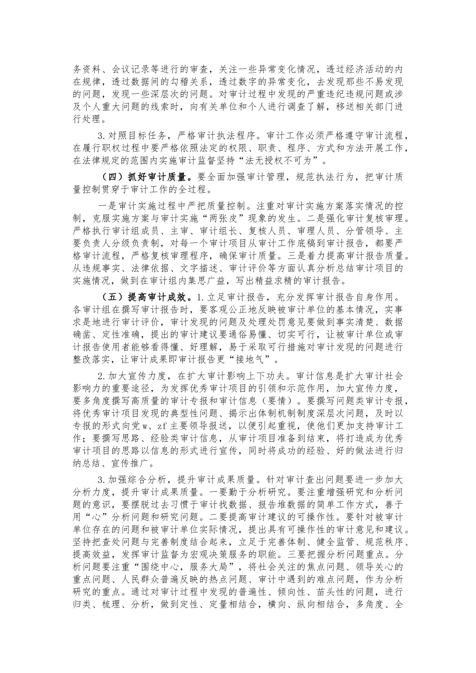优秀审计项目创建工作方案.docx_第2页