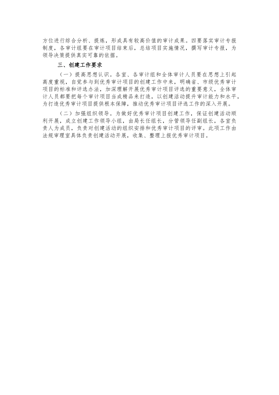 优秀审计项目创建工作方案.docx_第3页