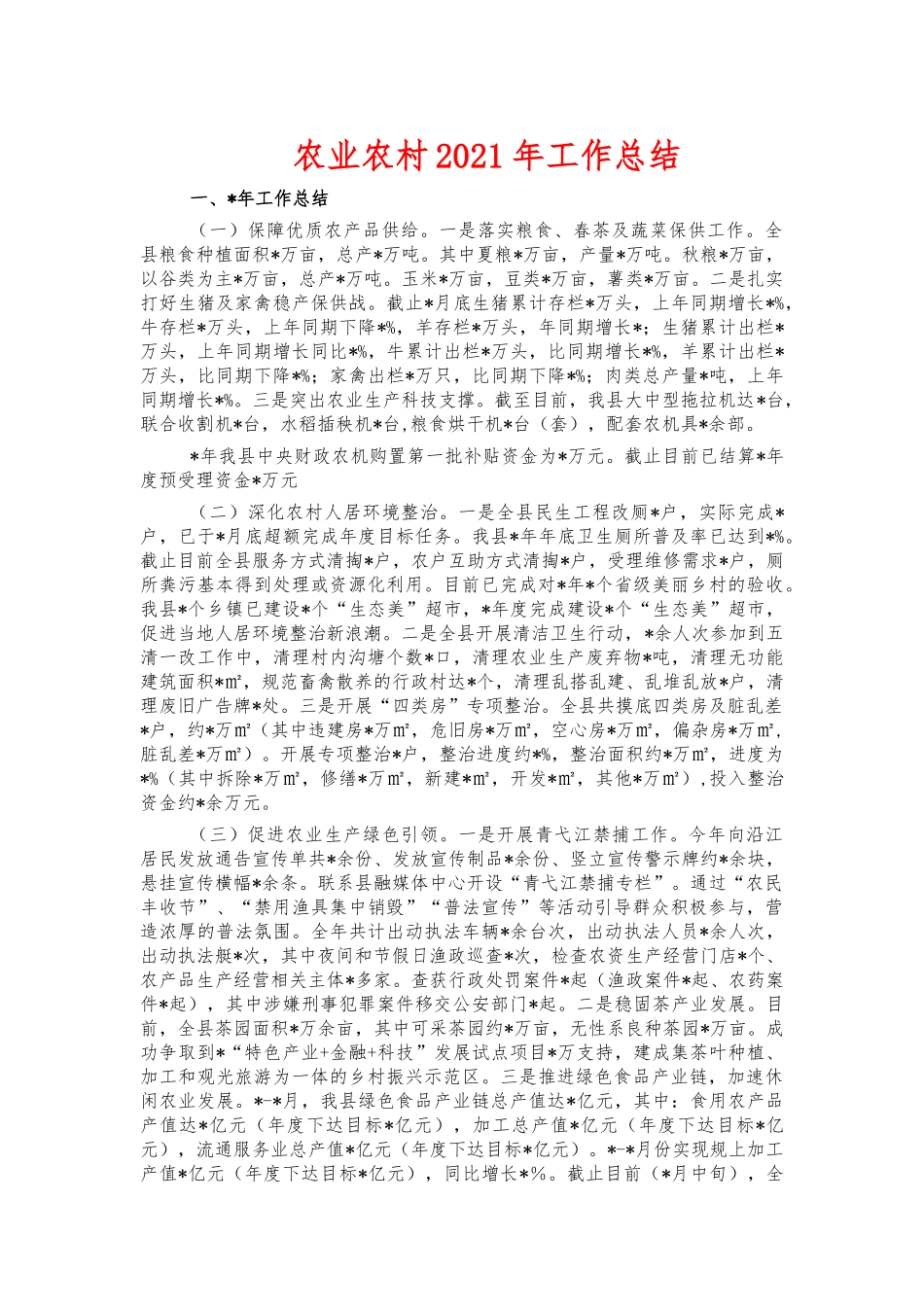 农业农村2021年工作总结.docx_第1页