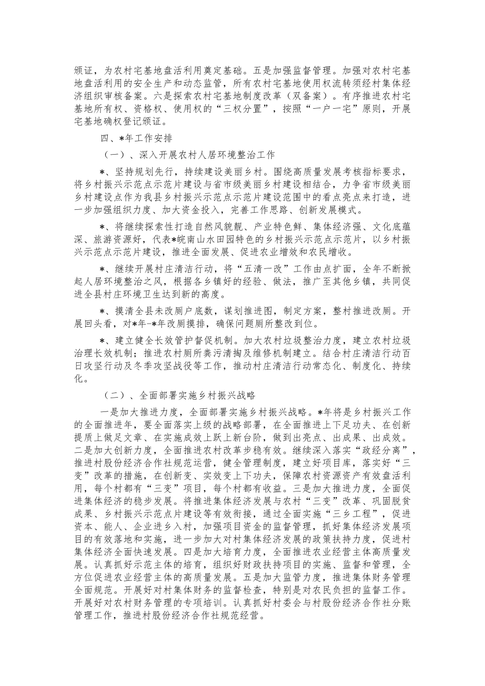 农业农村2021年工作总结.docx_第3页