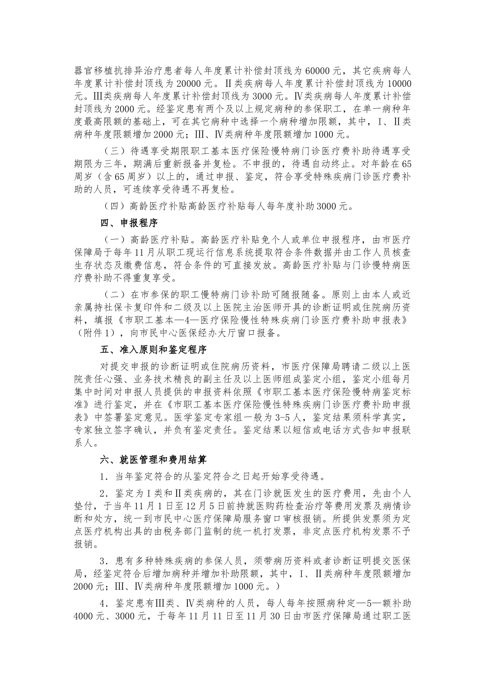 职工医疗保险医疗费补助方案.docx_第2页