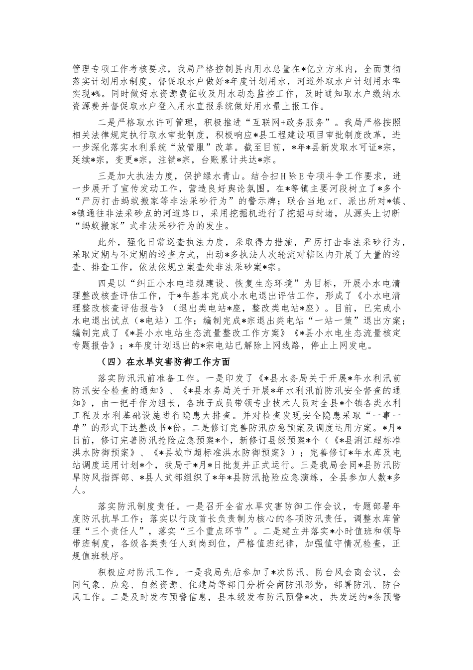 水务2021年工作总结报告.docx_第2页
