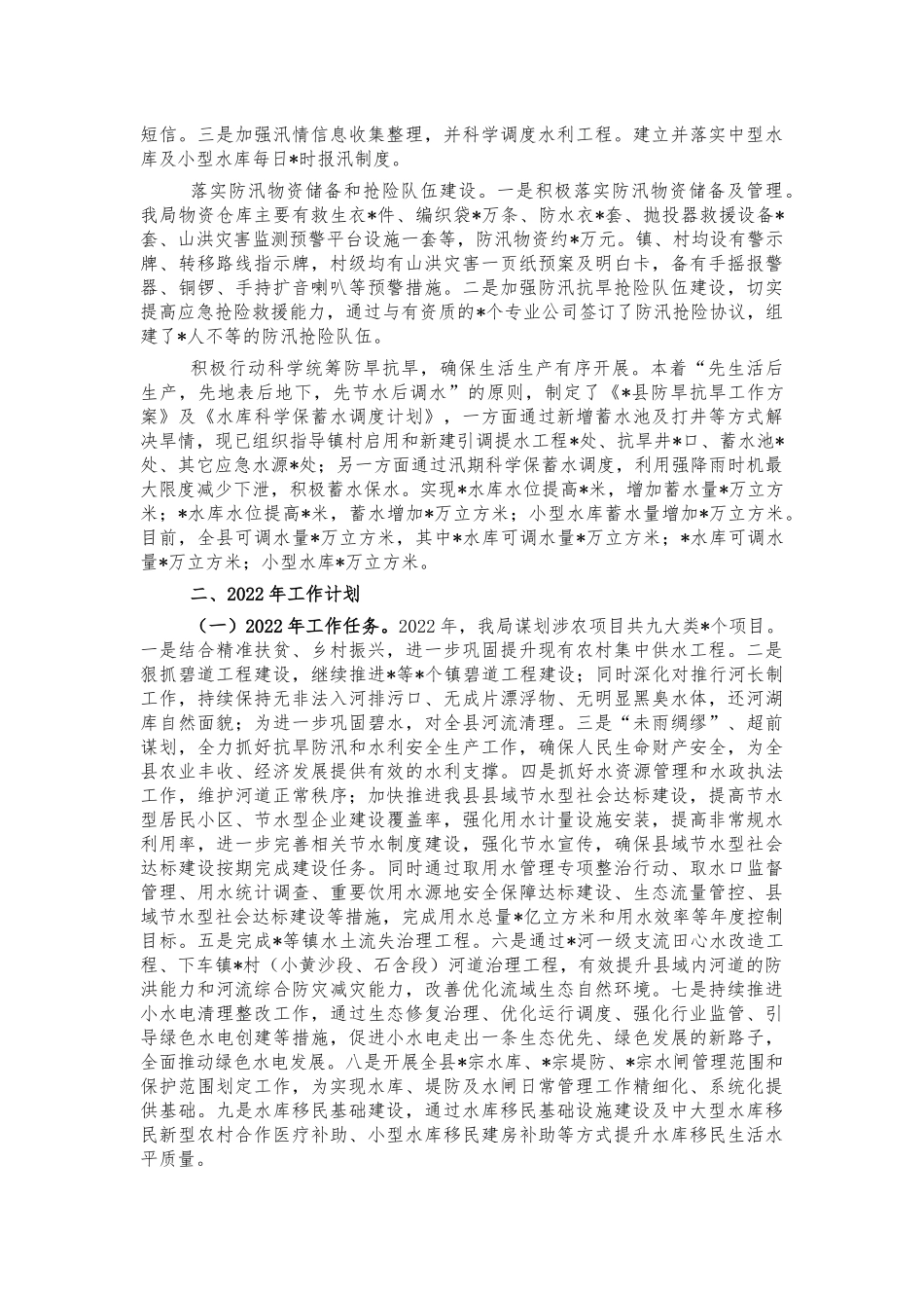 水务2021年工作总结报告.docx_第3页
