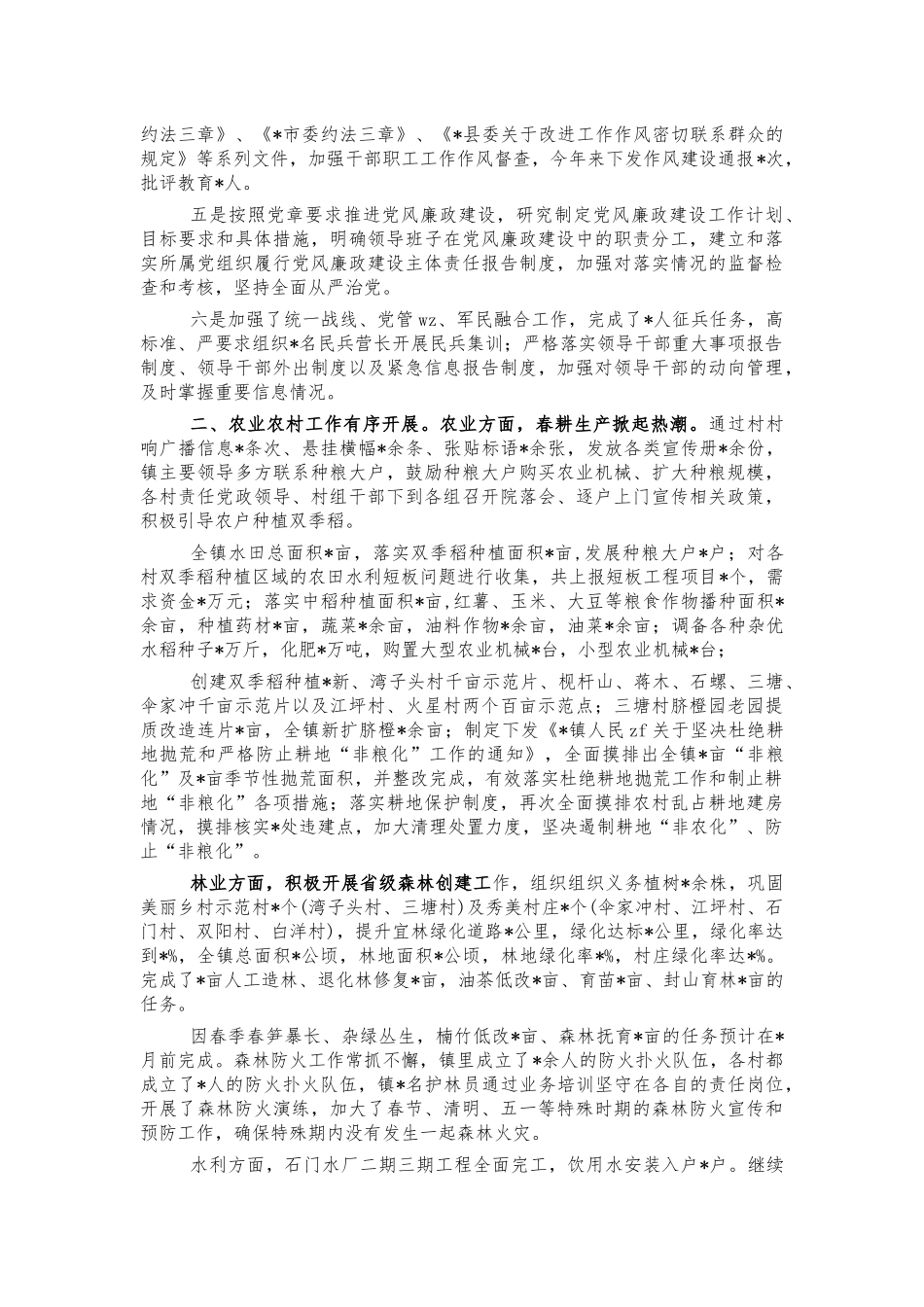 镇2021年工作总结2022计划.docx_第2页