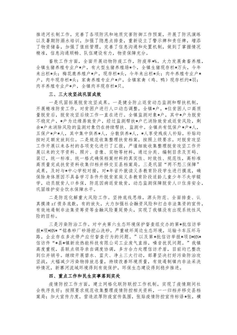 镇2021年工作总结2022计划.docx_第3页