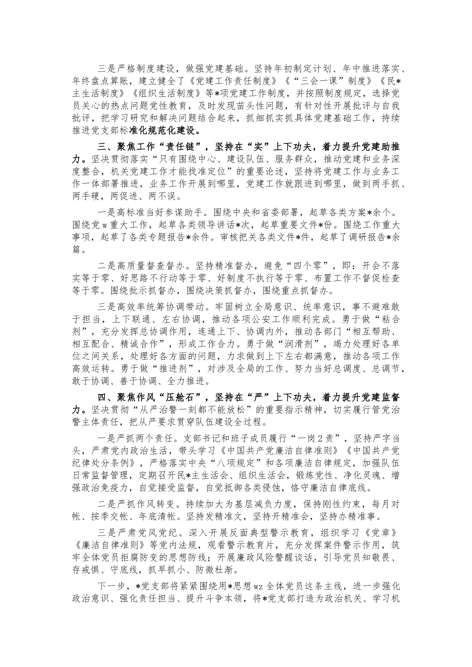 2021年办公室党建工作总结述职报告.docx_第2页