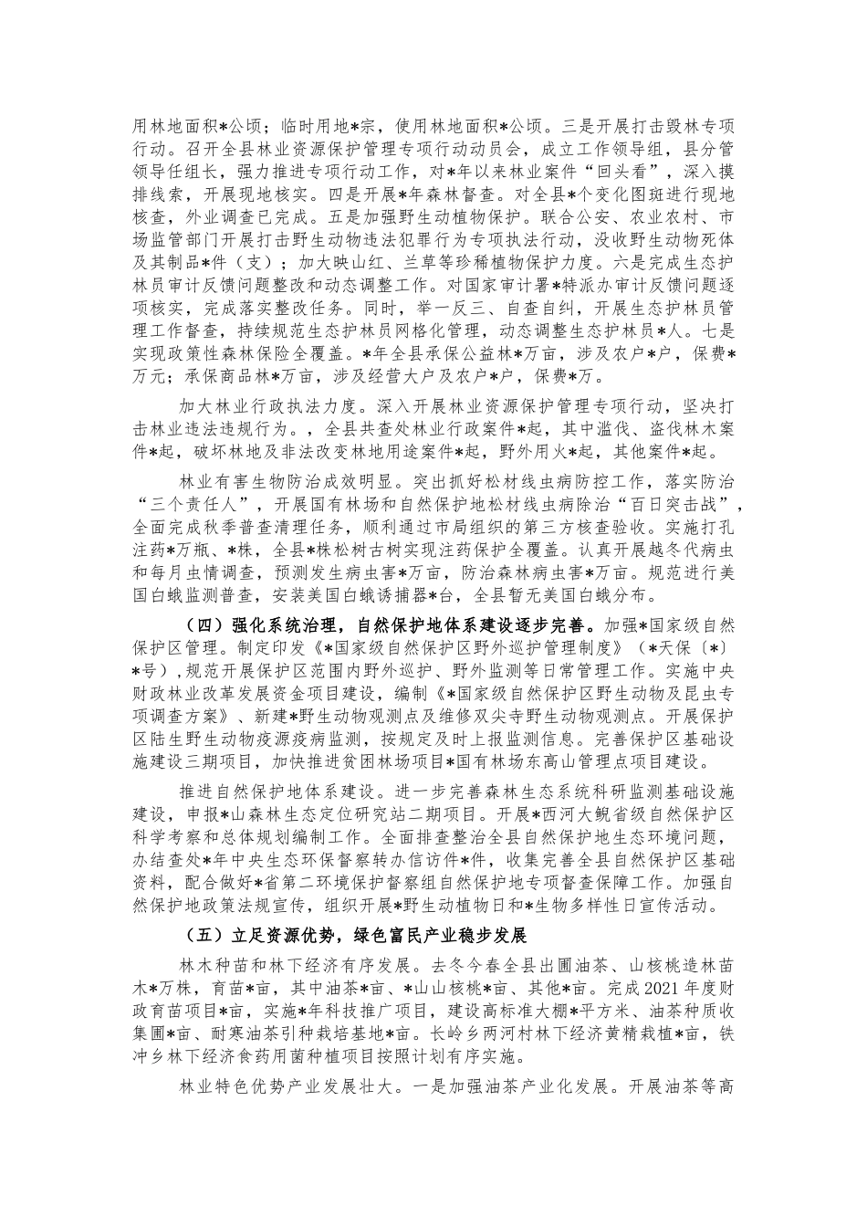 2021年林业汇报工作总结.docx_第2页