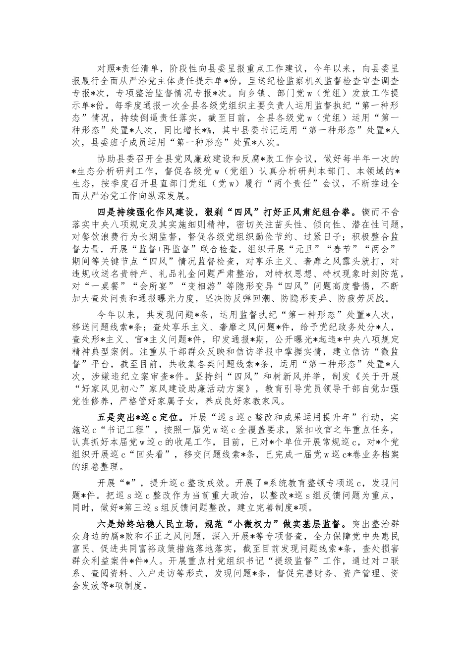 2021年履行监督责任情况总结汇报.docx_第2页