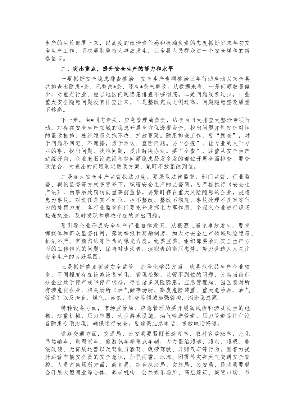2022年安全生产工作部署讲话.docx_第2页