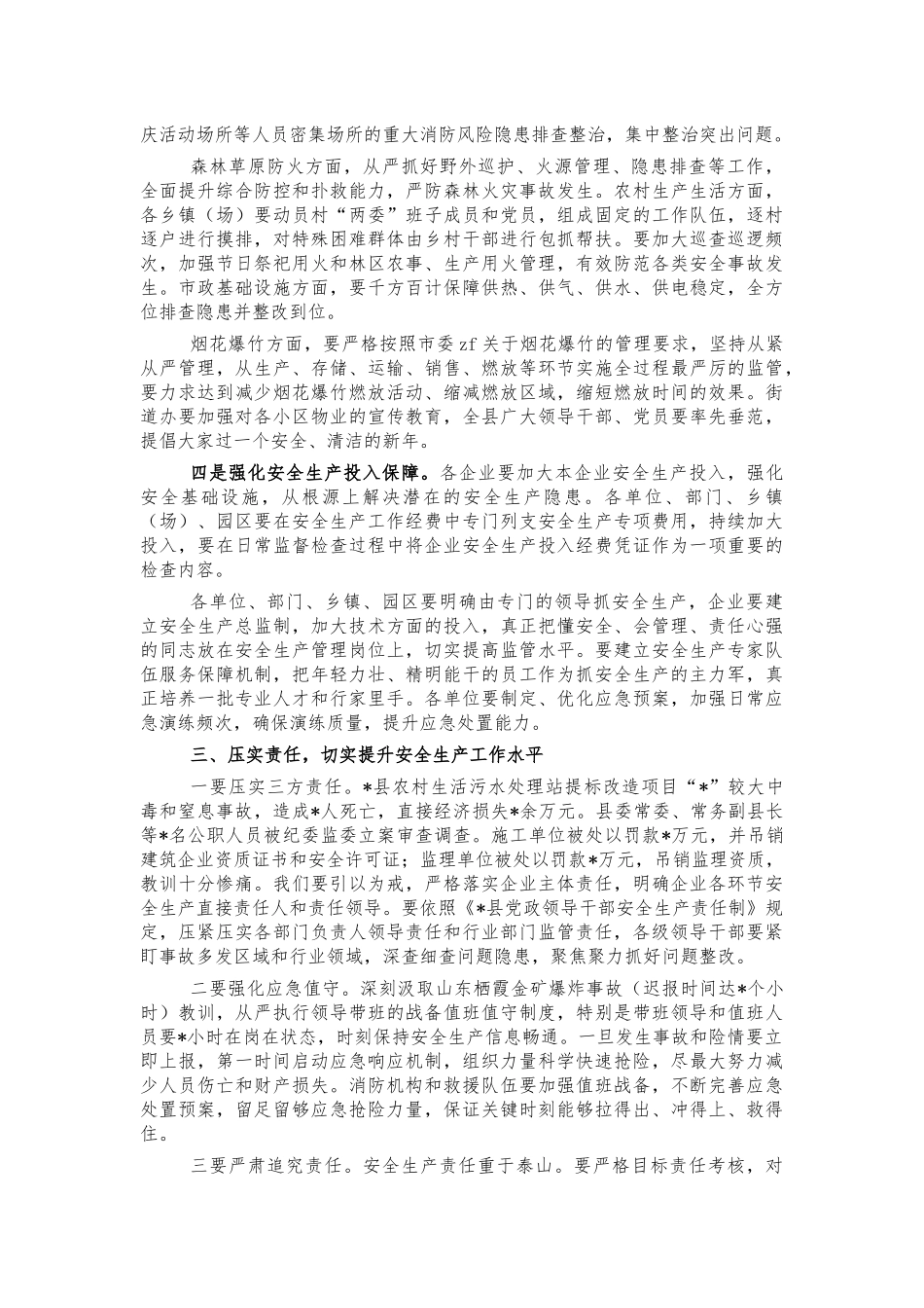 2022年安全生产工作部署讲话.docx_第3页
