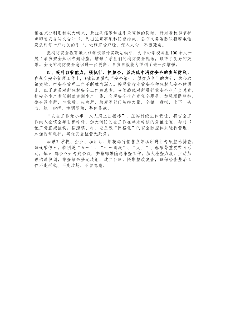 乡镇消防安全防火典型经验汇报发言.docx_第2页