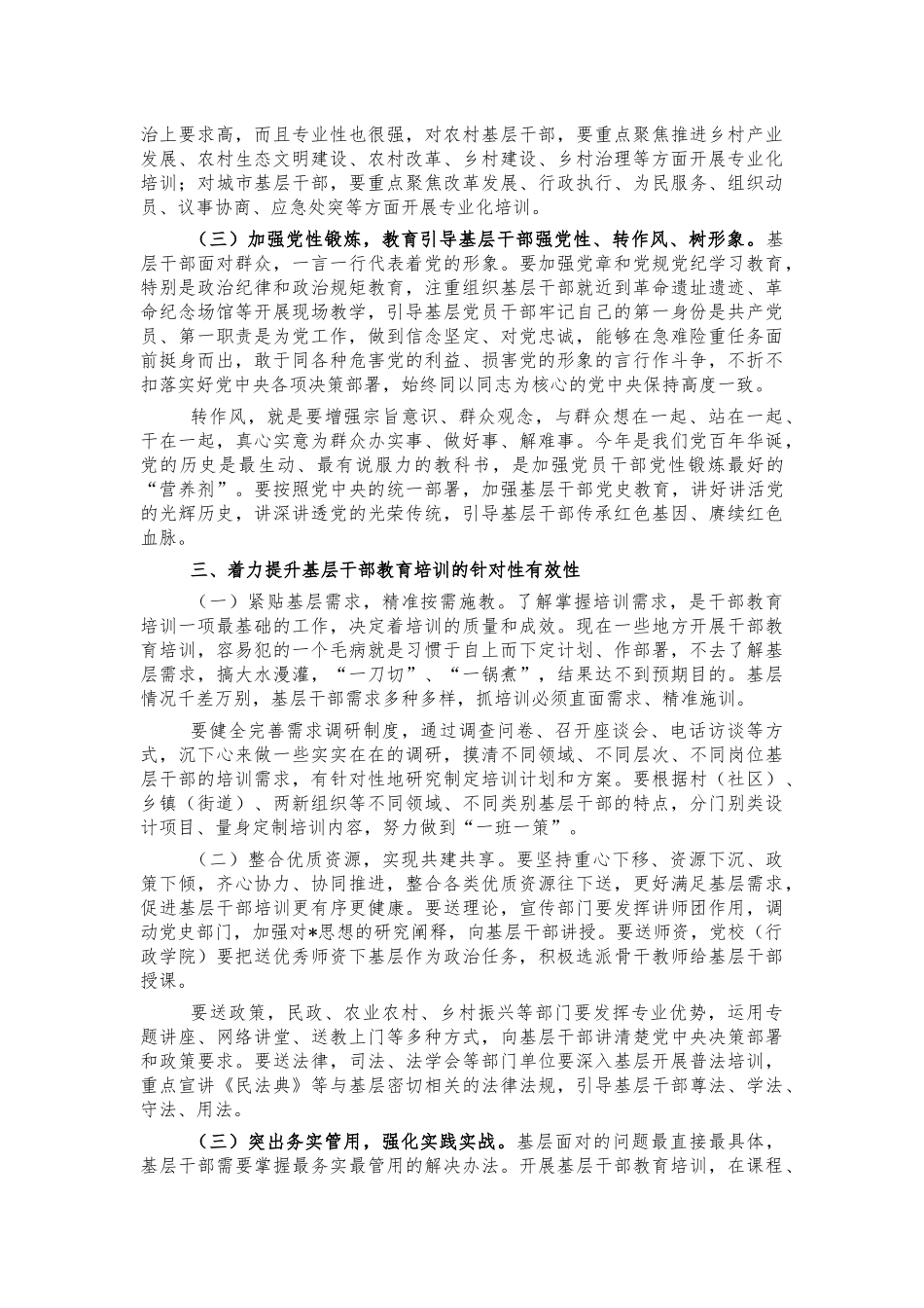 基层干部教育培训工作推进会讲话.docx_第3页