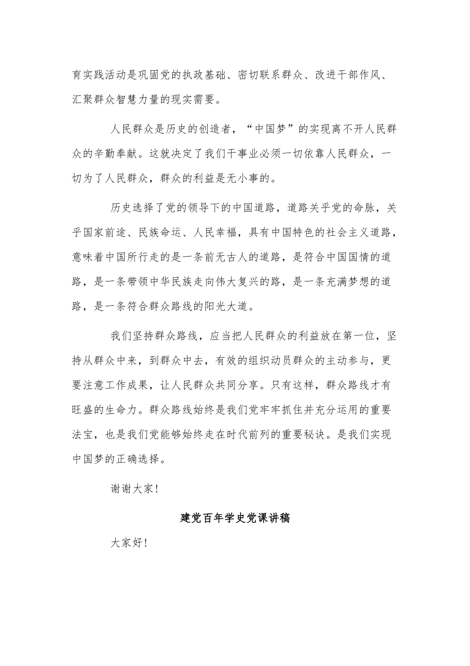 3篇银行行长个人述职报告、建党百年学史党课讲稿.docx_第2页