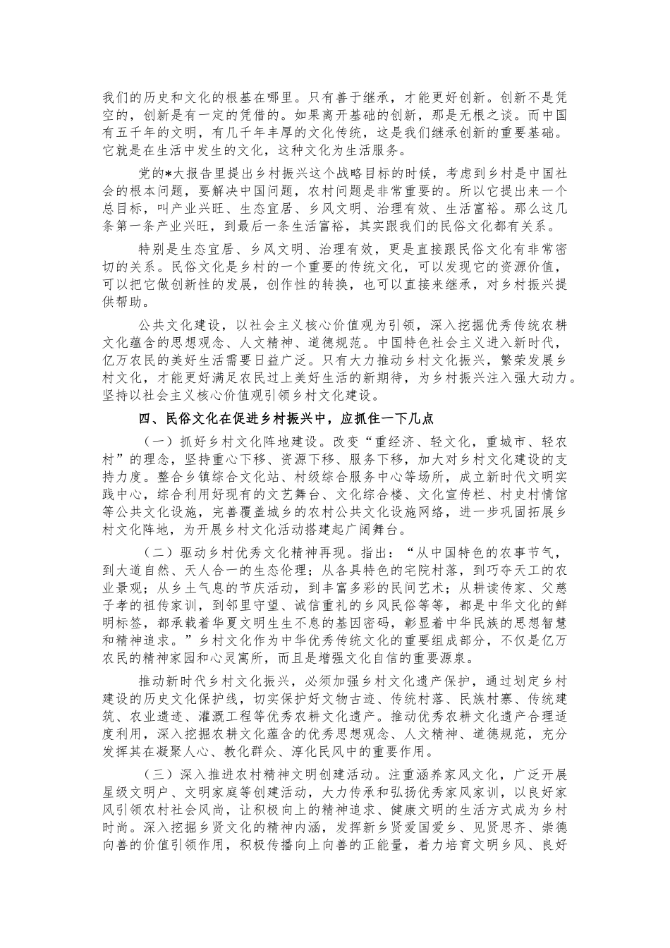 民俗文化助力乡村振兴思考建议.docx_第2页