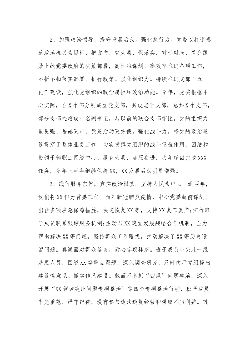 6篇领导班子述职、处长工作述职报告供借鉴.docx_第2页