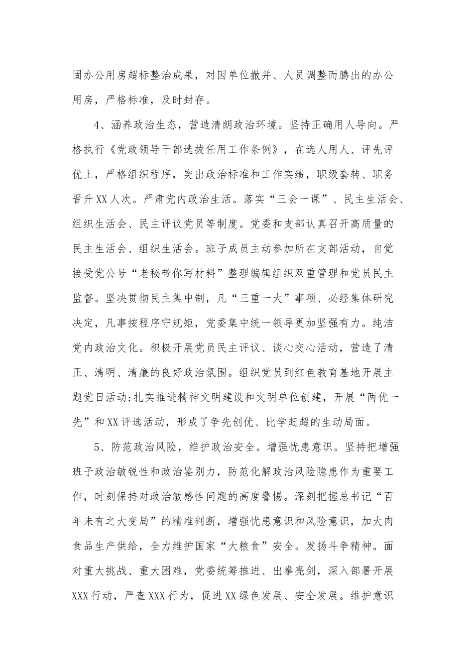 6篇领导班子述职、处长工作述职报告供借鉴.docx_第3页