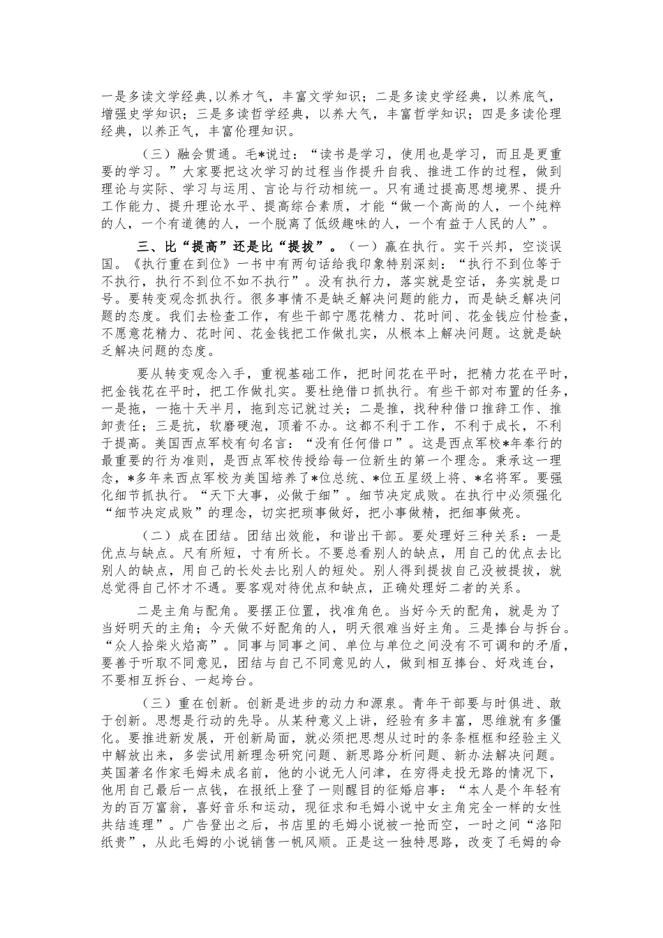青年干部培训班开班典礼讲话.docx_第2页