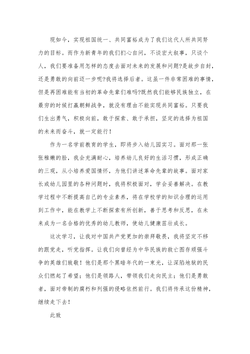 两篇党组书记述职述廉报告、观“纪念辛亥革命110周年会”思想汇报.docx_第2页