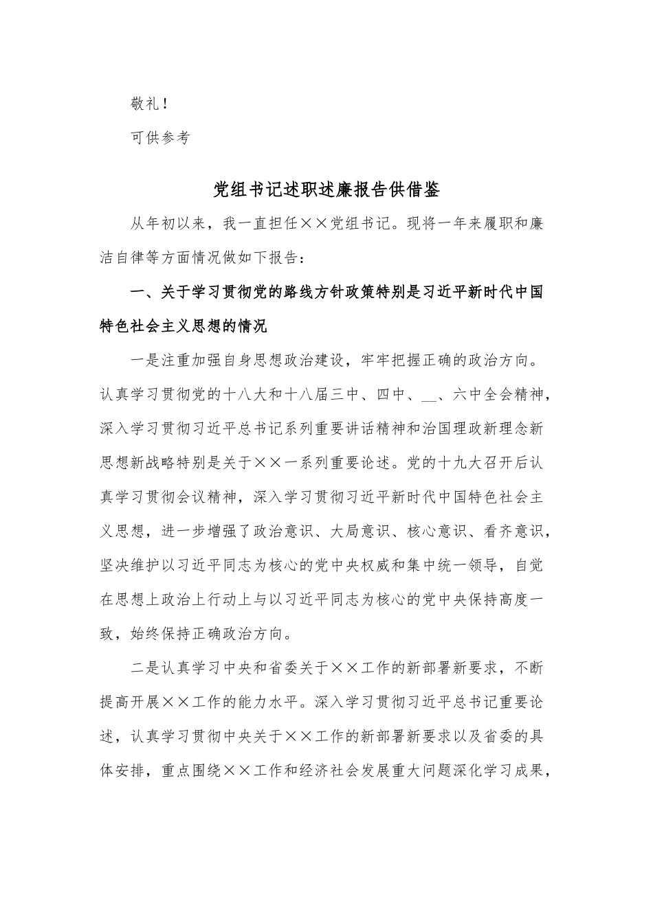 两篇党组书记述职述廉报告、观“纪念辛亥革命110周年会”思想汇报.docx_第3页