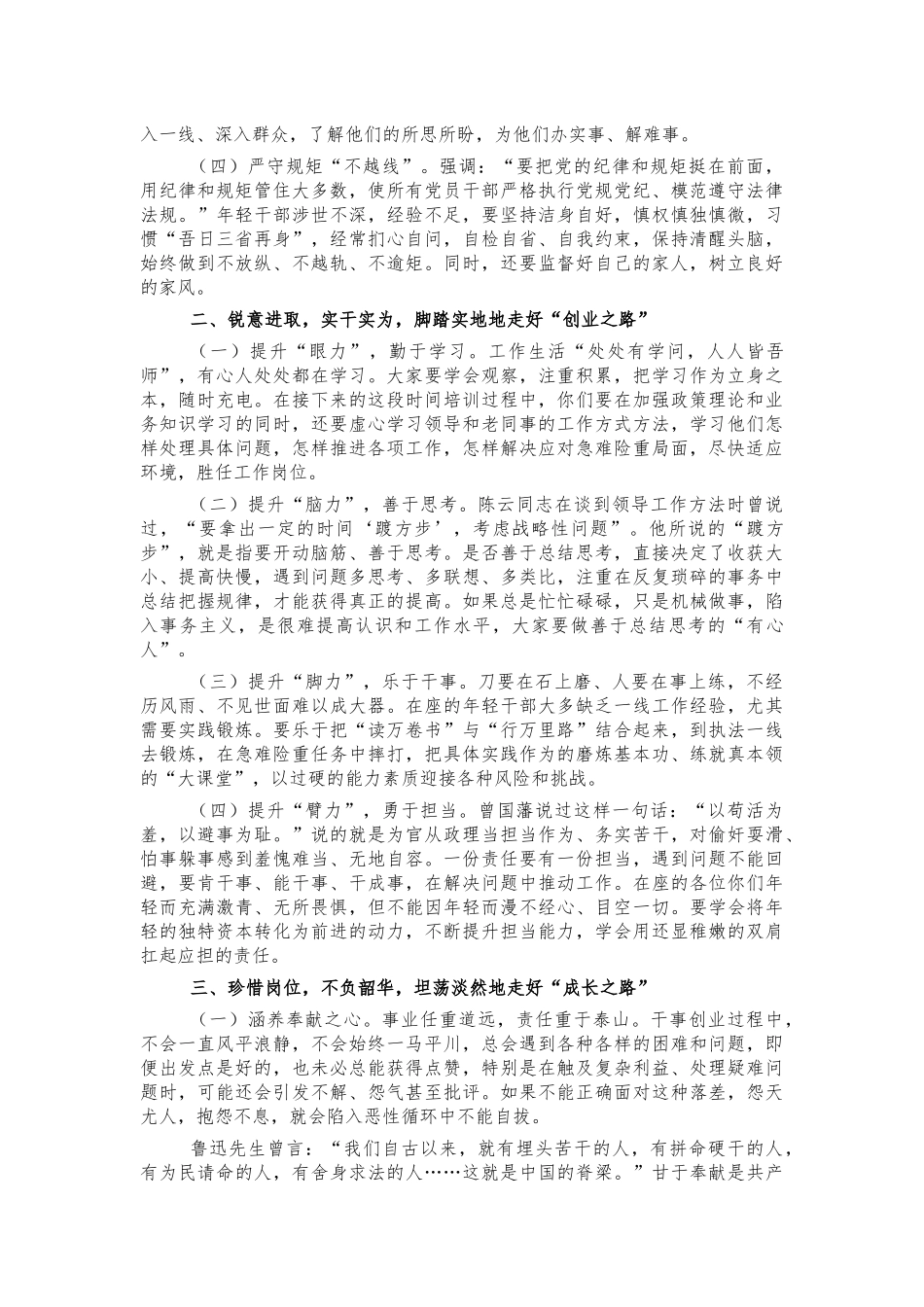 新进人员岗前培训讲话.docx_第2页