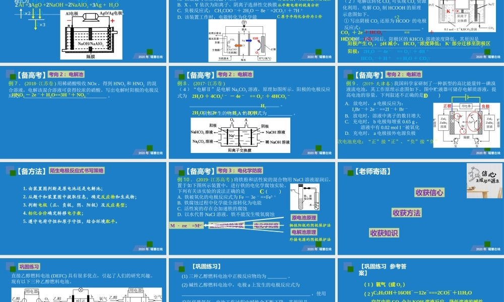 2022年高考化学微专题电化学的原理与应用.pptx