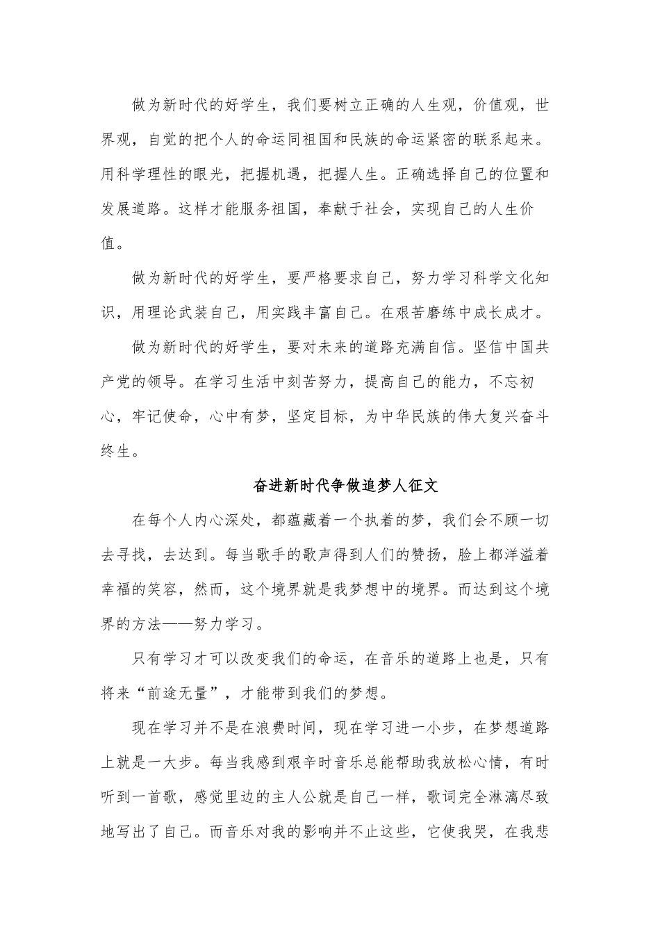 5篇奋进新时代争做追梦人征文供借鉴.docx_第2页