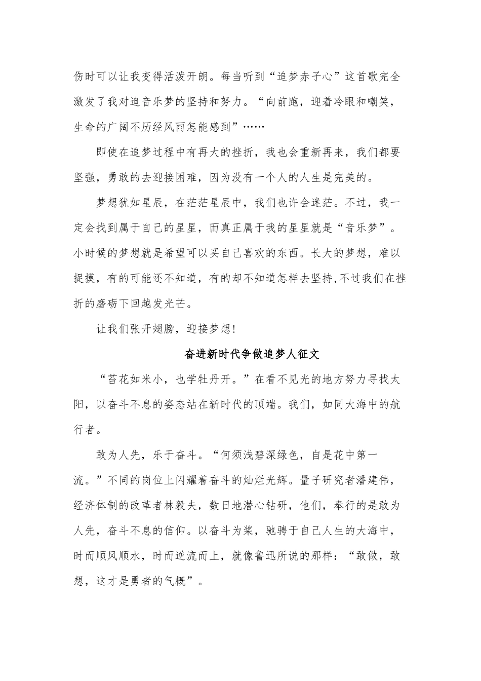 5篇奋进新时代争做追梦人征文供借鉴.docx_第3页