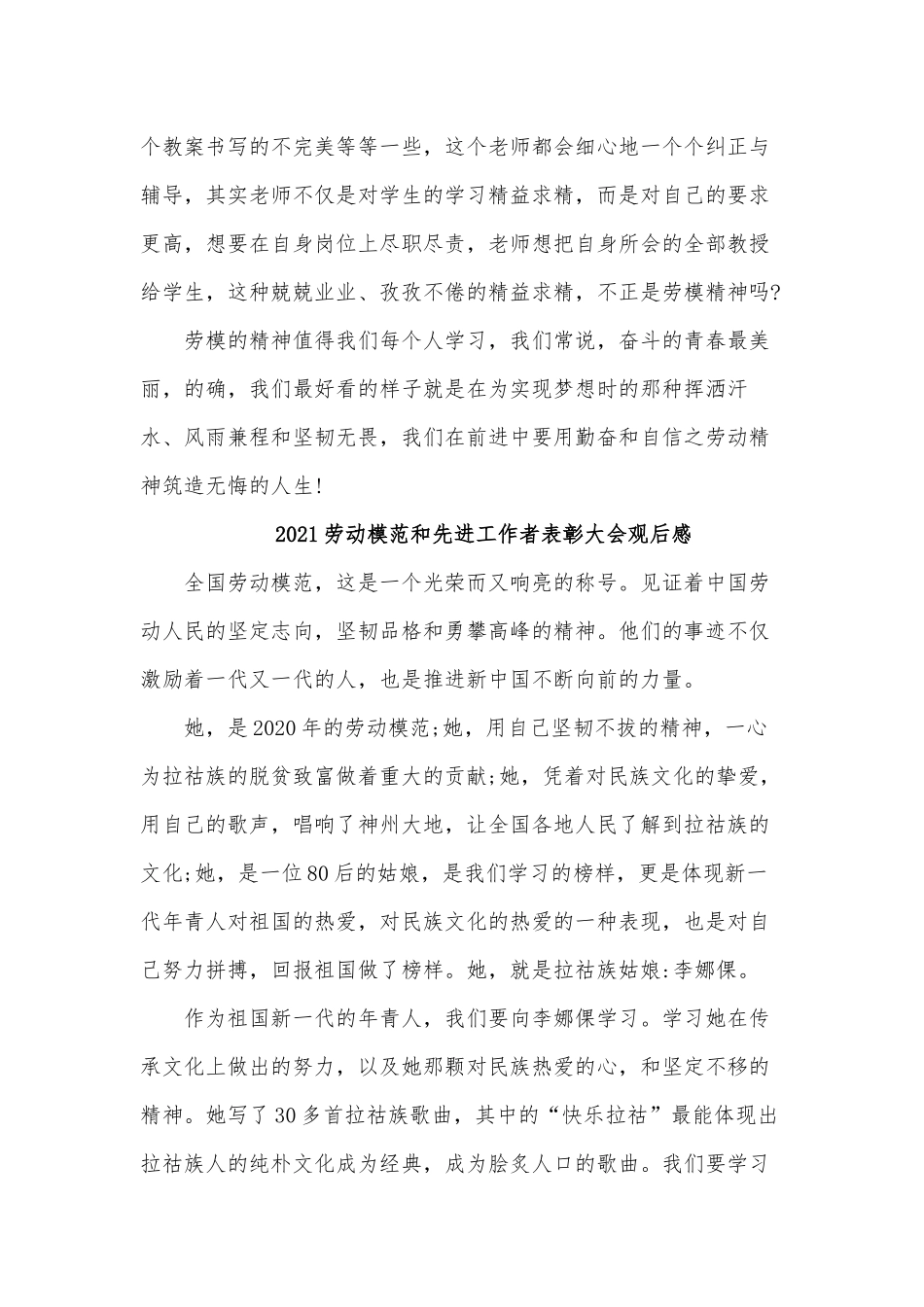 6篇2021劳动模范和先进工作者表彰大会观后感供借鉴.docx_第3页