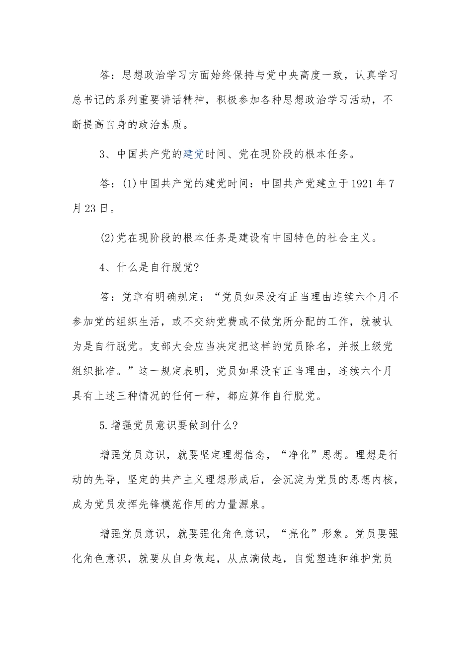 关于预备党员入党谈话记录范文3篇.docx_第2页