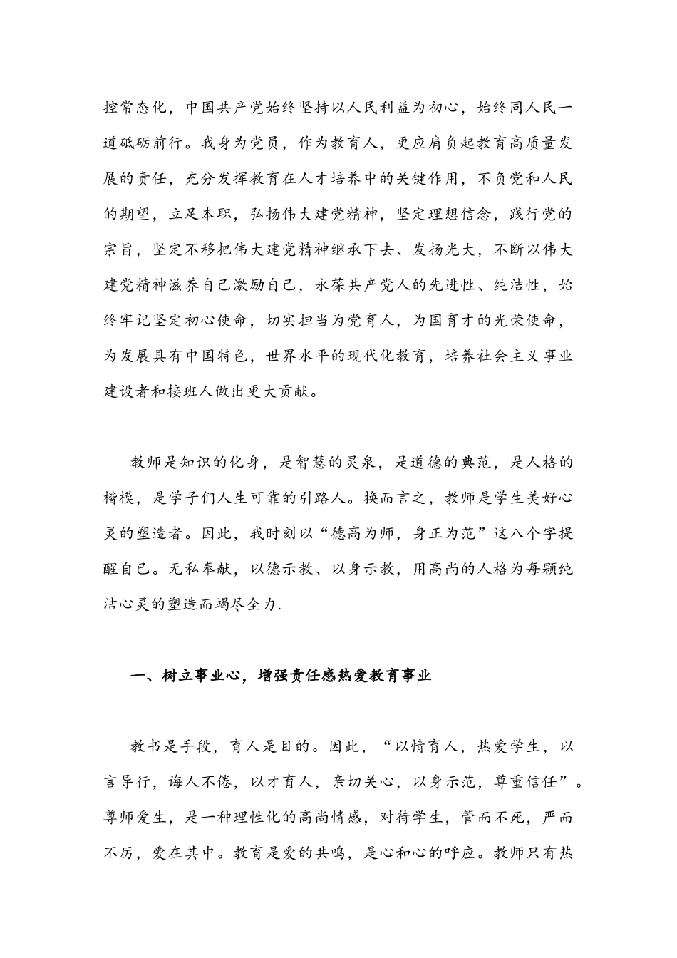 2021年党员教师学习党的百年奋斗重大成就和历史经验心得体会2050字文稿.docx_第2页