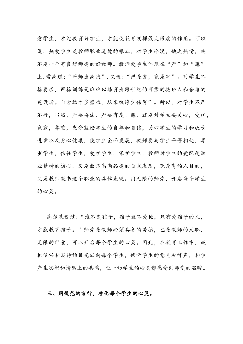 2021年党员教师学习党的百年奋斗重大成就和历史经验心得体会2050字文稿.docx_第3页