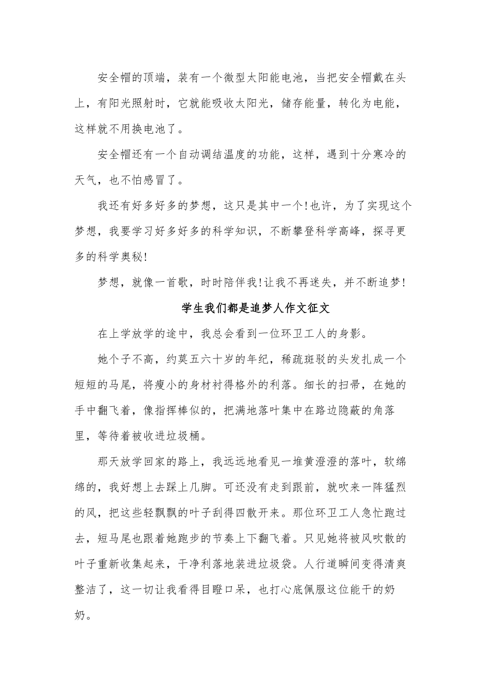 3篇学生我们都是追梦人作文征文供借鉴.docx_第2页