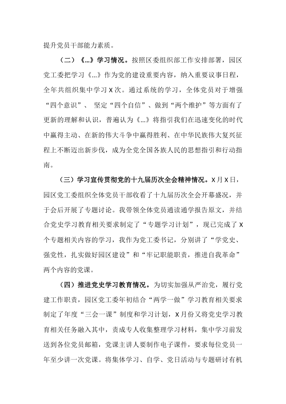 产业园党工委书记抓基层党建工作2021年述职报告.docx_第3页