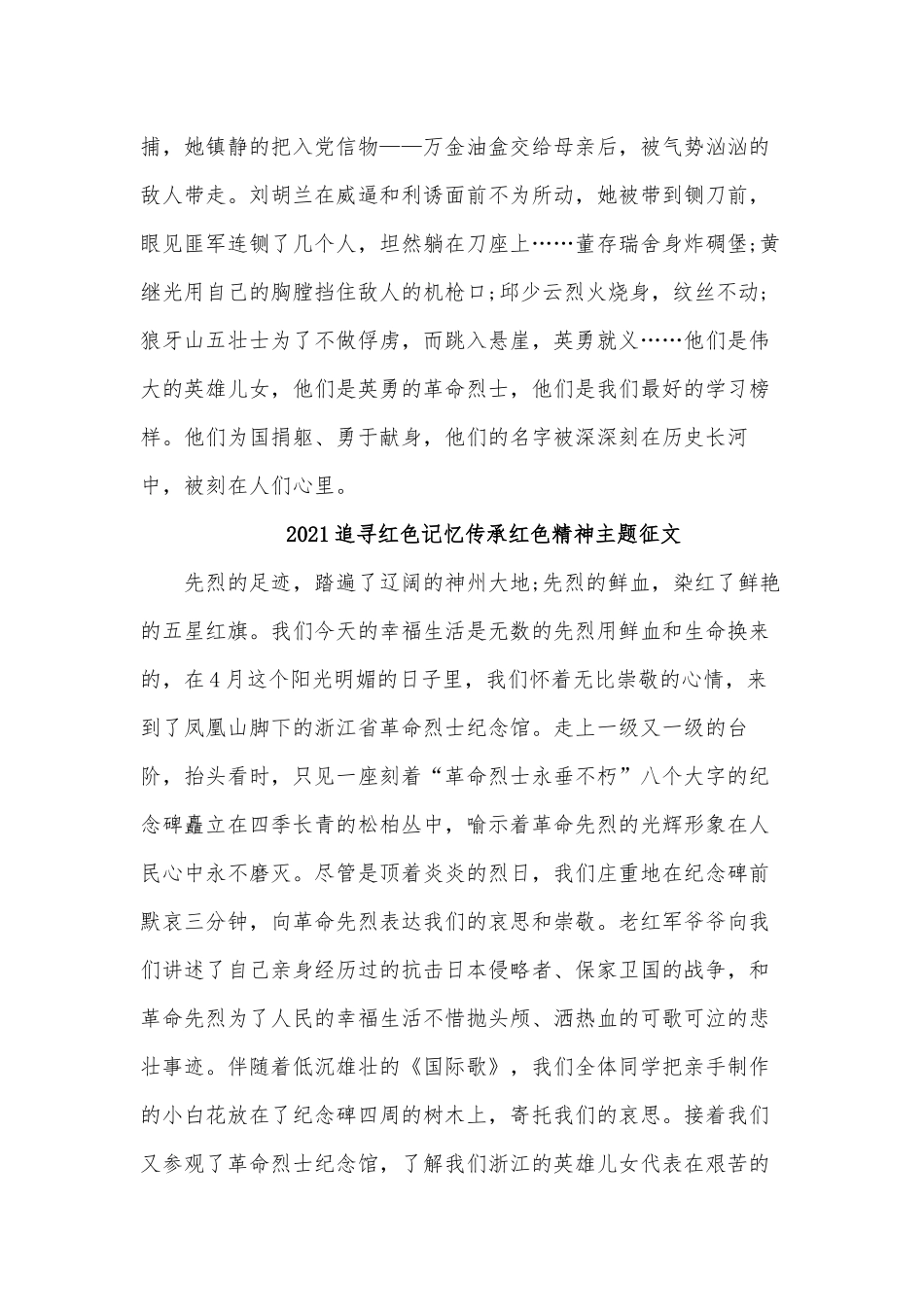 4篇2021追寻红色记忆传承红色精神主题征文供借鉴.docx_第3页