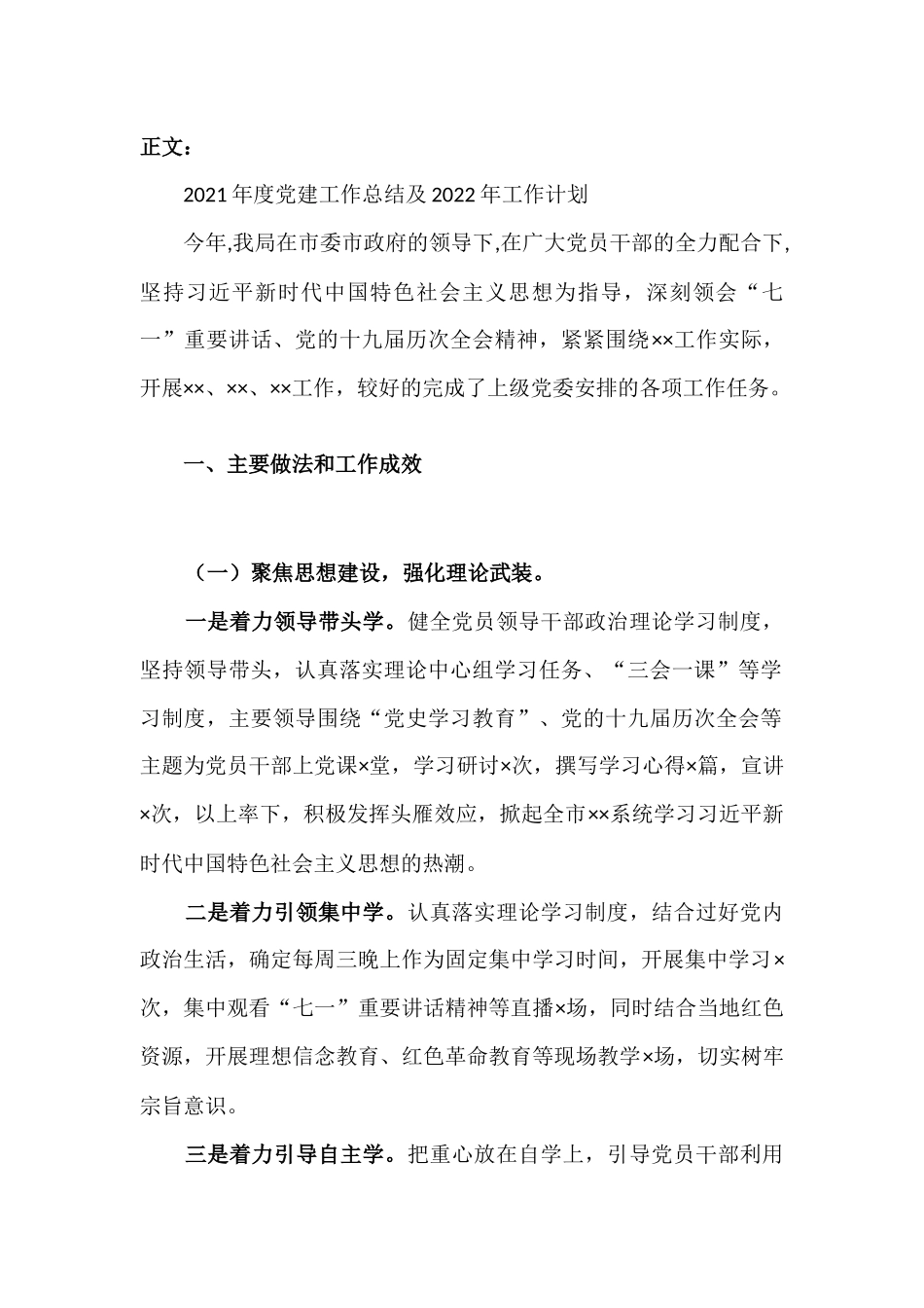 2021年度党建工作总结及2022年工作计划汇报材料.docx_第2页
