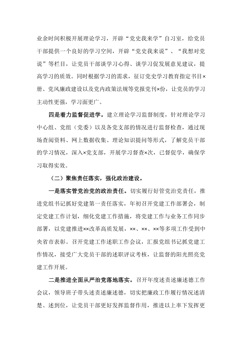 2021年度党建工作总结及2022年工作计划汇报材料.docx_第3页