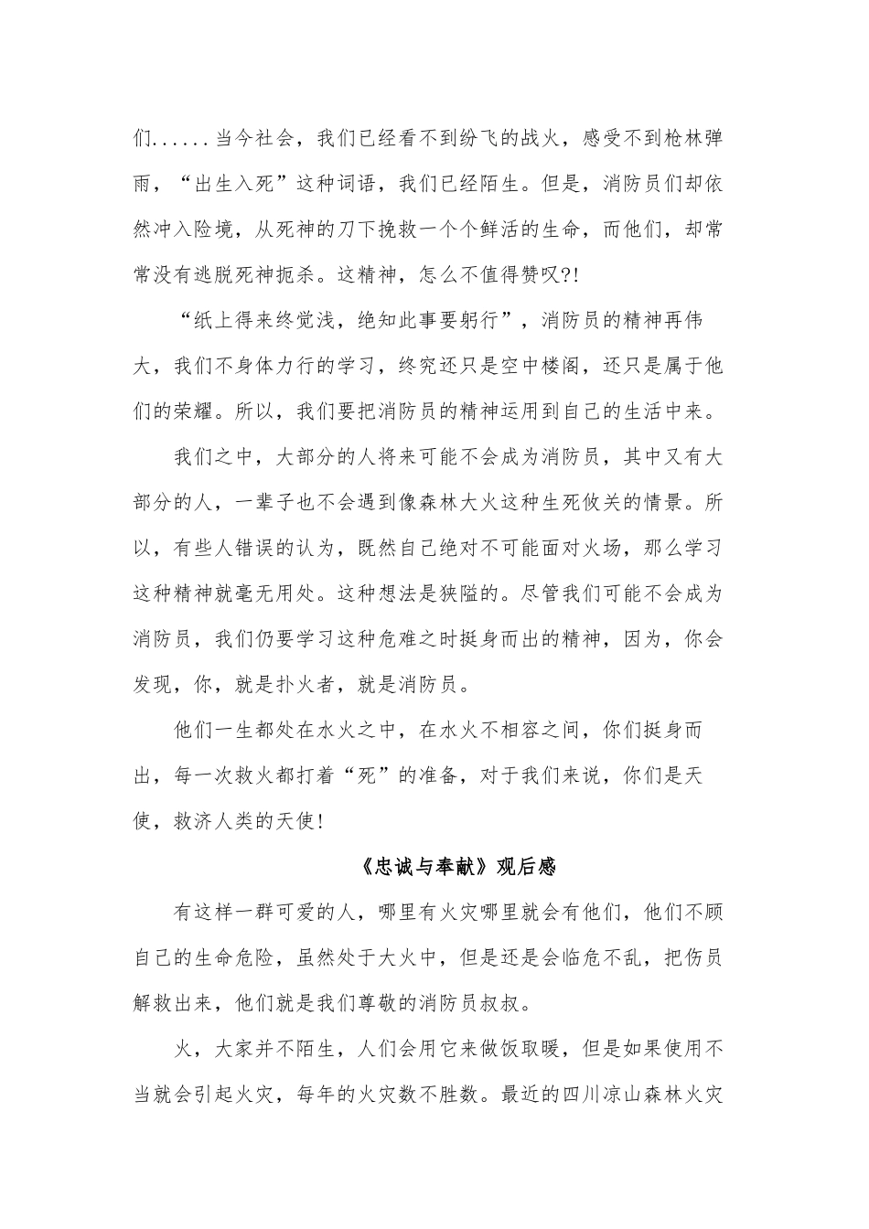 5篇《忠诚与奉献》观后感供借鉴.docx_第2页