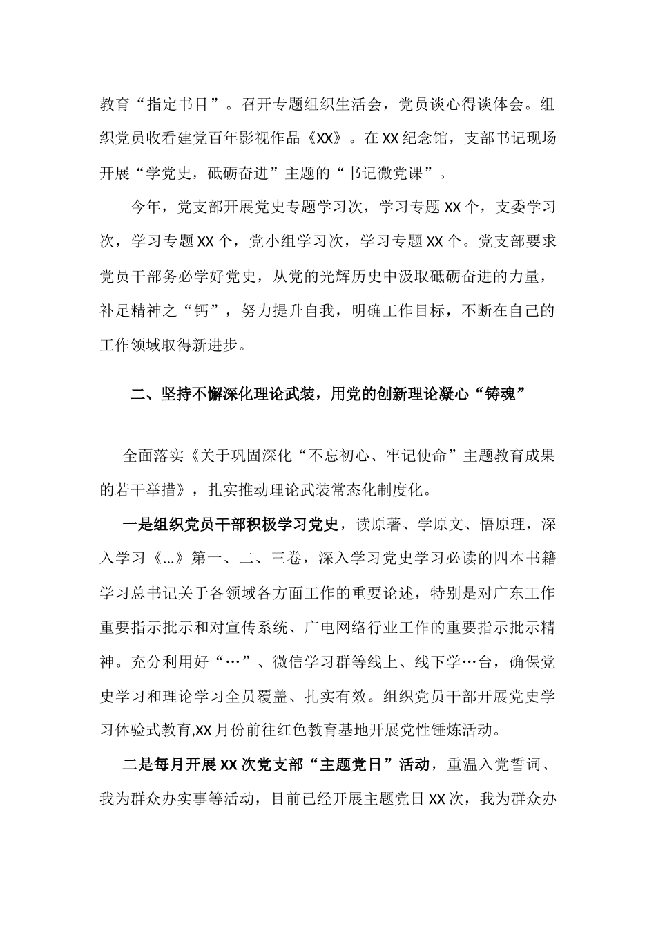 第一党支部2021年工作总结及2022年工作计划汇报材料.docx_第2页