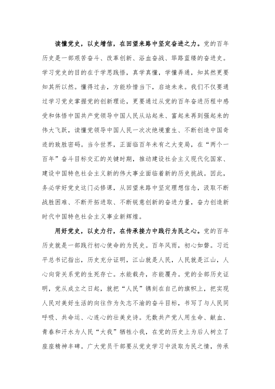 5篇党的百年奋斗重大成就和历史经验党员学习心得供借鉴.docx_第2页