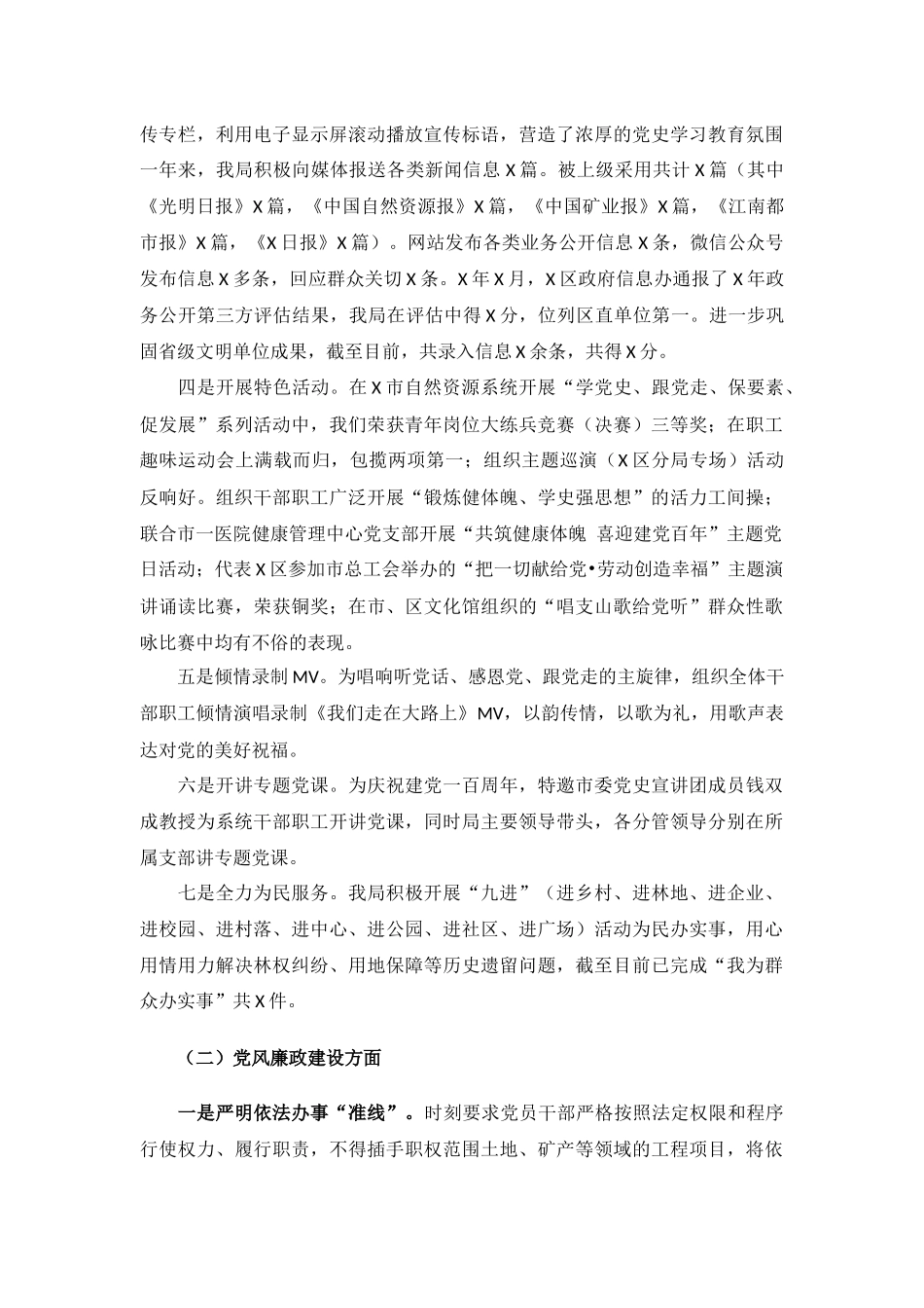 区自然资源部门2021年工作总结暨2022年工作计划汇报.docx_第3页