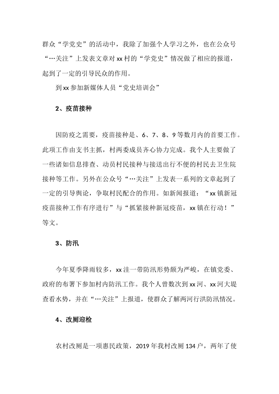 2021年度村干部工作述职报告材料.docx_第2页