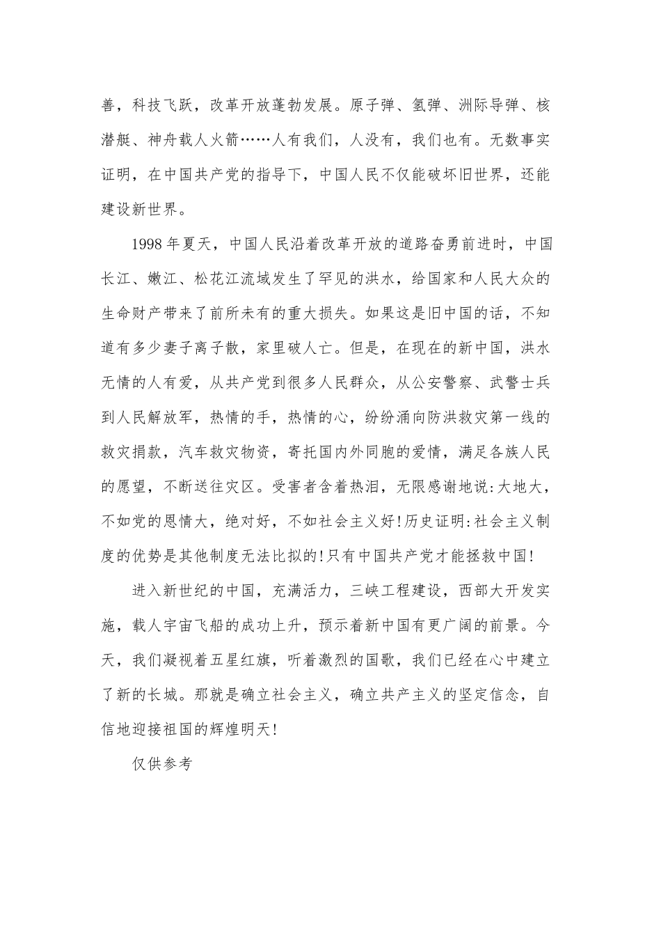 奋斗百年路 启航新征程演讲稿供借鉴.docx_第2页