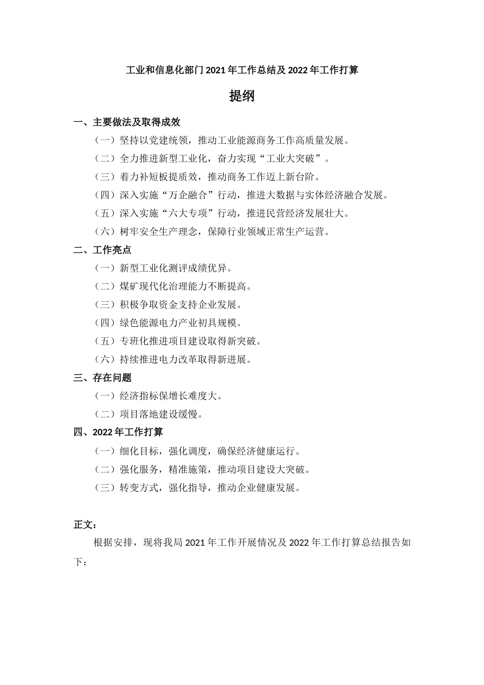工业和信息化部门2021年工作总结及2022年工作打算汇报材料.docx_第1页