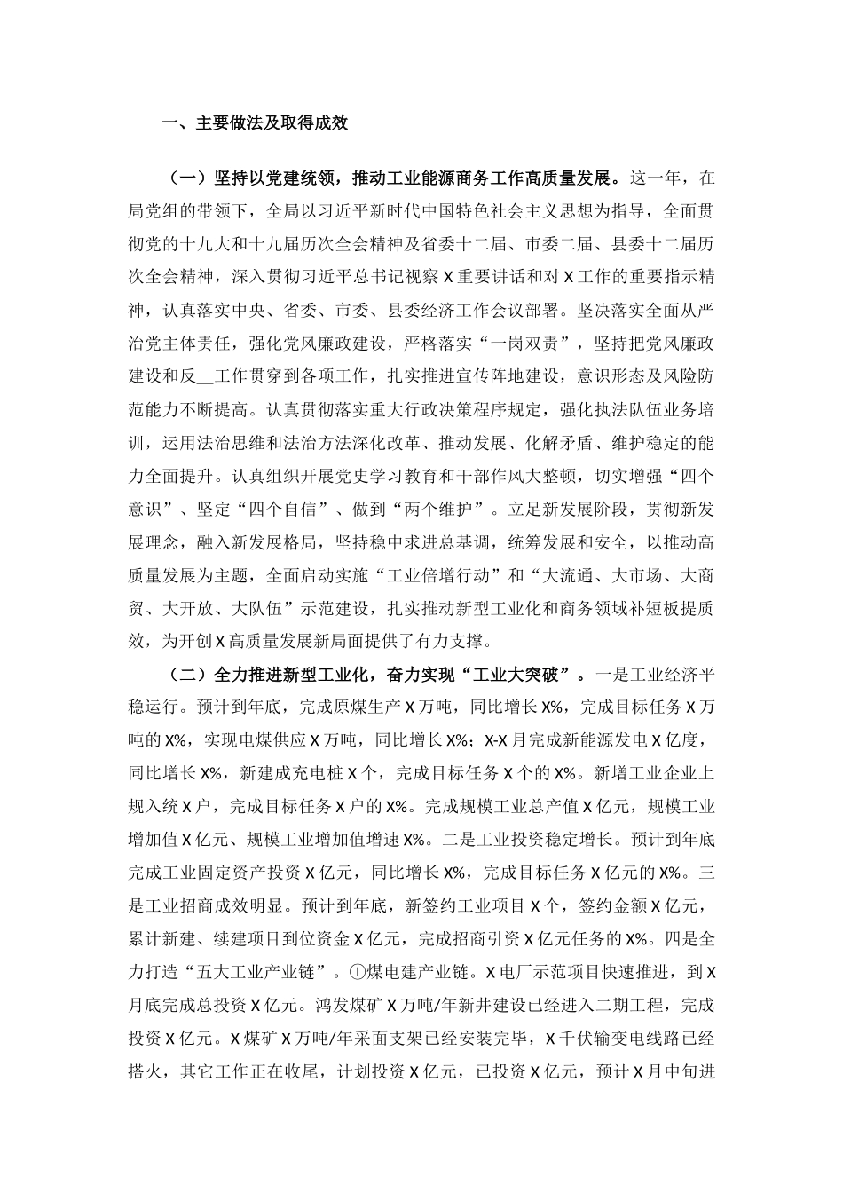 工业和信息化部门2021年工作总结及2022年工作打算汇报材料.docx_第2页