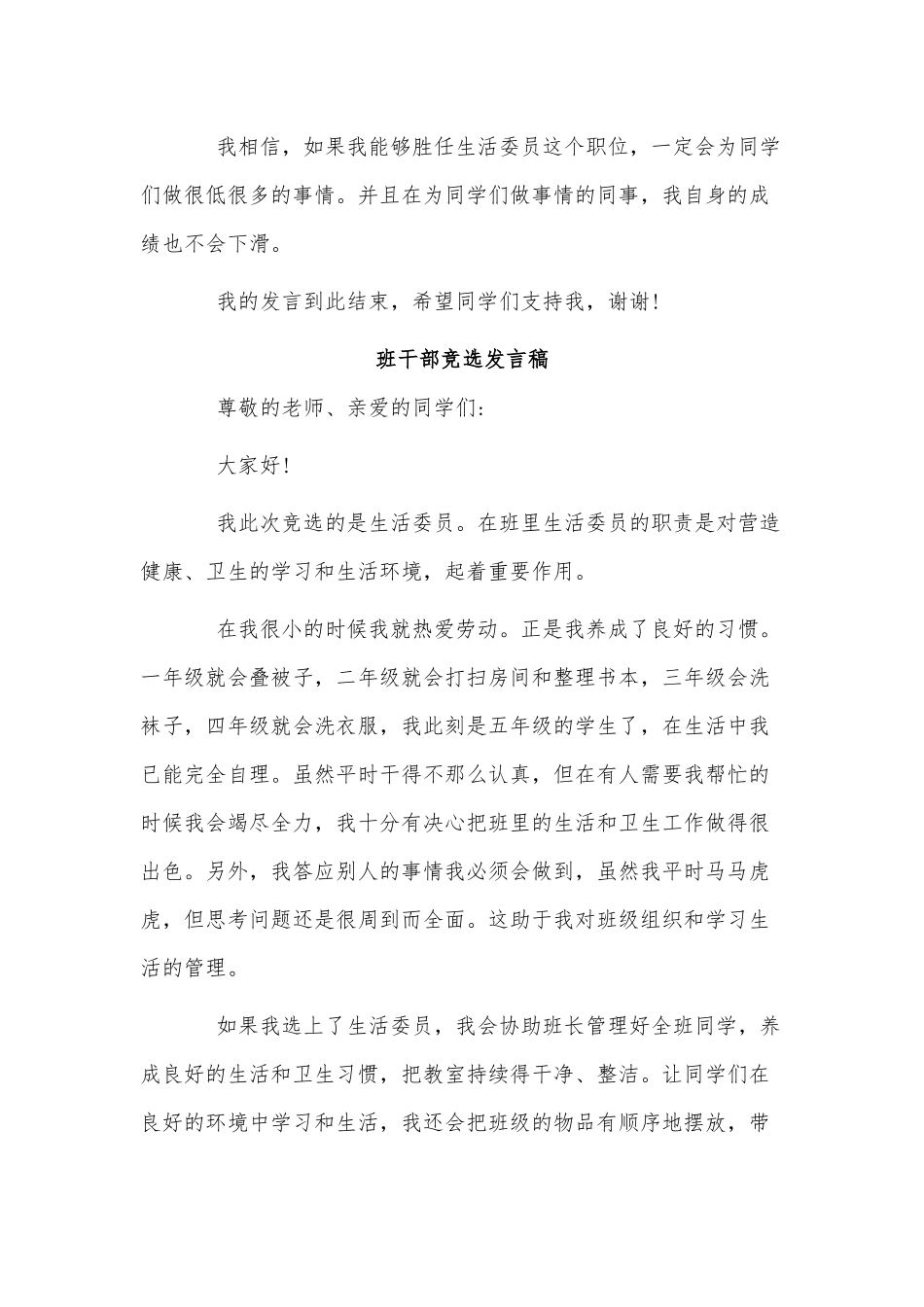 3篇班干部竞选发言稿供借鉴.docx_第2页