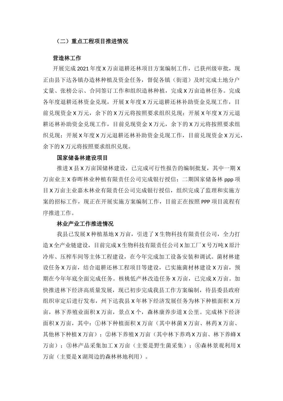 林业部门2021年工作总结和2022年工作打算汇报材料.docx_第3页