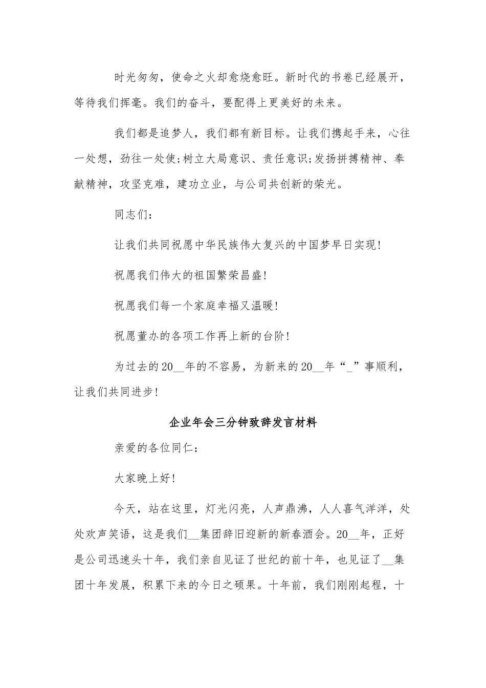 3篇企业年会三分钟致辞发言材料供借鉴.docx_第2页