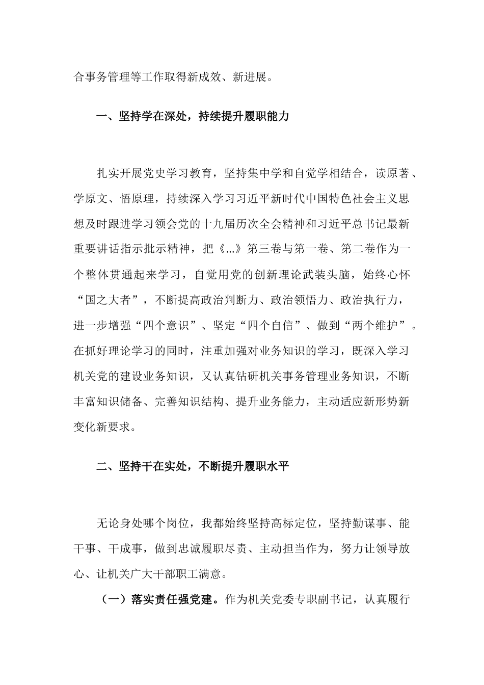 支部党员领导干部2021年度述学述职述廉报告材料.docx_第2页