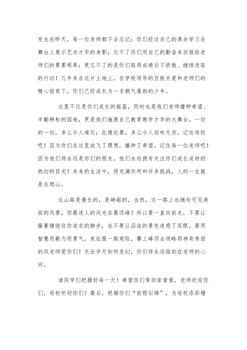 3篇小学生毕业典礼校长讲话稿供借鉴.docx_第2页