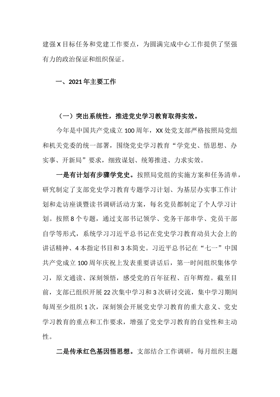 机关党支部2021年全面从严治党工作总结汇报材料.docx_第2页